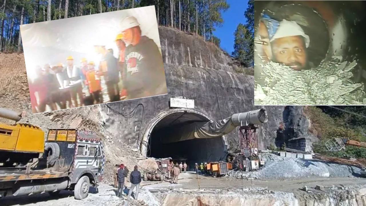 Uttarkashi Tunnel : ఉత్తరకాశీ సొరంగంలో చిక్కుకున్న కార్మికులు సురక్షితం.. దృశ్యాలు విడుదల Uttarkashi Tunnel : ఉత్తరకాశీ సొరంగంలో చిక్కుకున్న కార్మికులు సురక్షితం.. దృశ్యాలు విడుదల