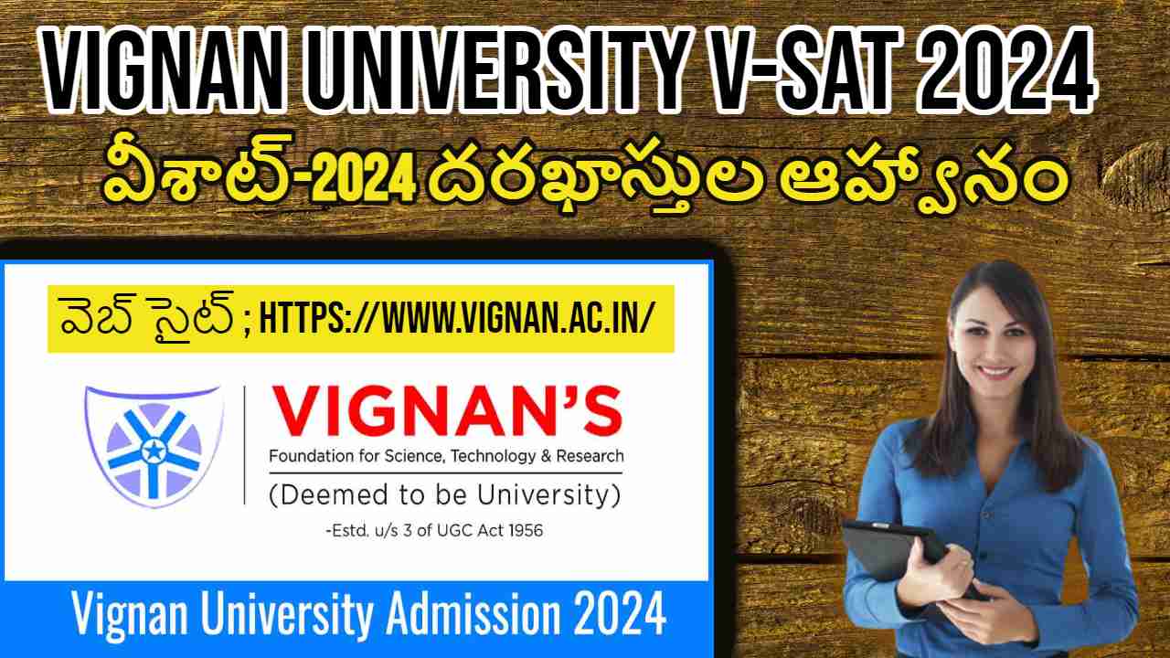 Vignan University VSAT 2024 విజ్ఞాన్‌ యూనివర్సిటీలో ప్రవేశాలకు