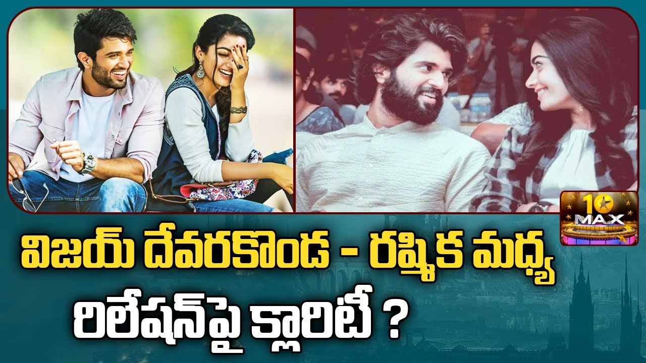 Vijay – Rashmika : అన్స్టాపబుల్ షోలో విజయ్ దేవరకొండ, రష్మిక ప్రేమ కథకి క్లారిటీ వచ్చిందా..? Vijay – Rashmika : అన్స్టాపబుల్ షోలో విజయ్ దేవరకొండ, రష్మిక ప్రేమ కథకి క్లారిటీ వచ్చిందా..?