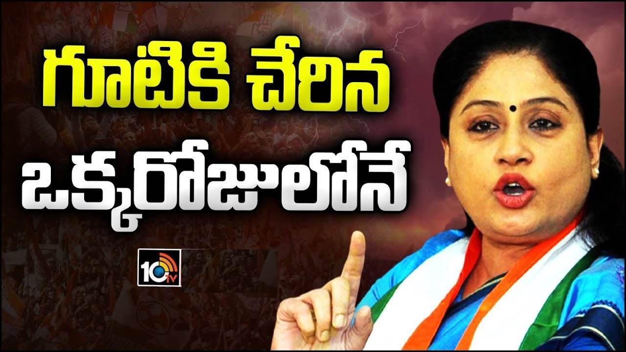 Vijayashanthi : కాంగ్రెస్లో చేరిన ఒక్కరోజులోనే విజయశాంతికి కీలక బాధ్యతలు Vijayashanthi : కాంగ్రెస్లో చేరిన ఒక్కరోజులోనే విజయశాంతికి కీలక బాధ్యతలు