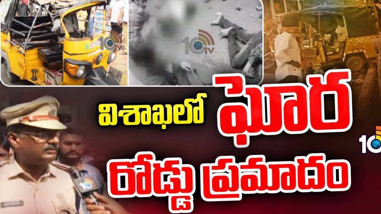 Vizag : స్కూల్ పిల్లల ఆటోను ఢీకొట్టిన లారీ