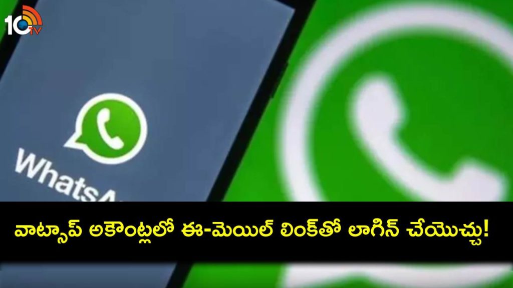 WhatsApp Rolling Out Ability to Link Email Address to Account