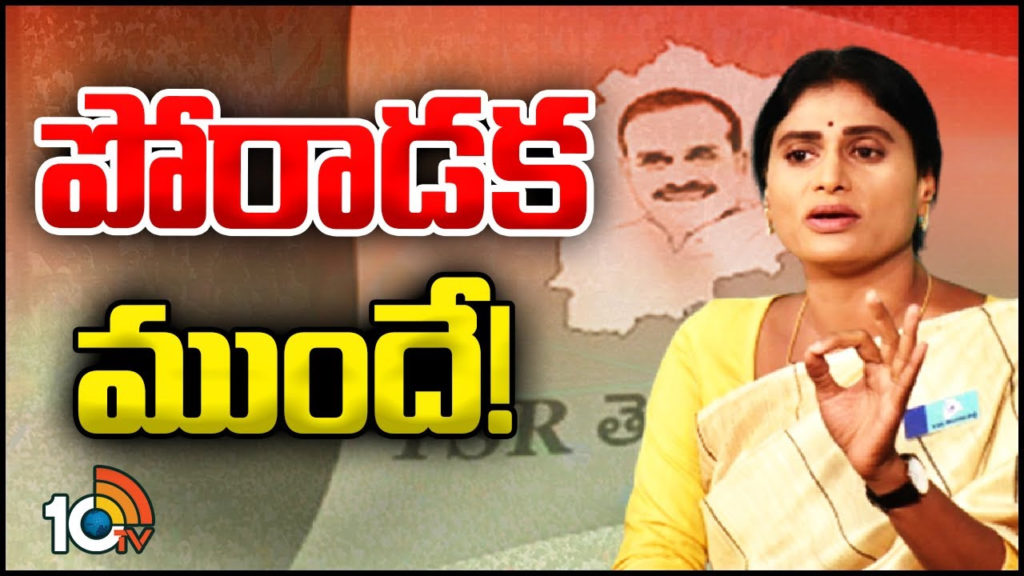 why ys sharmila takes u turn in telangana polls