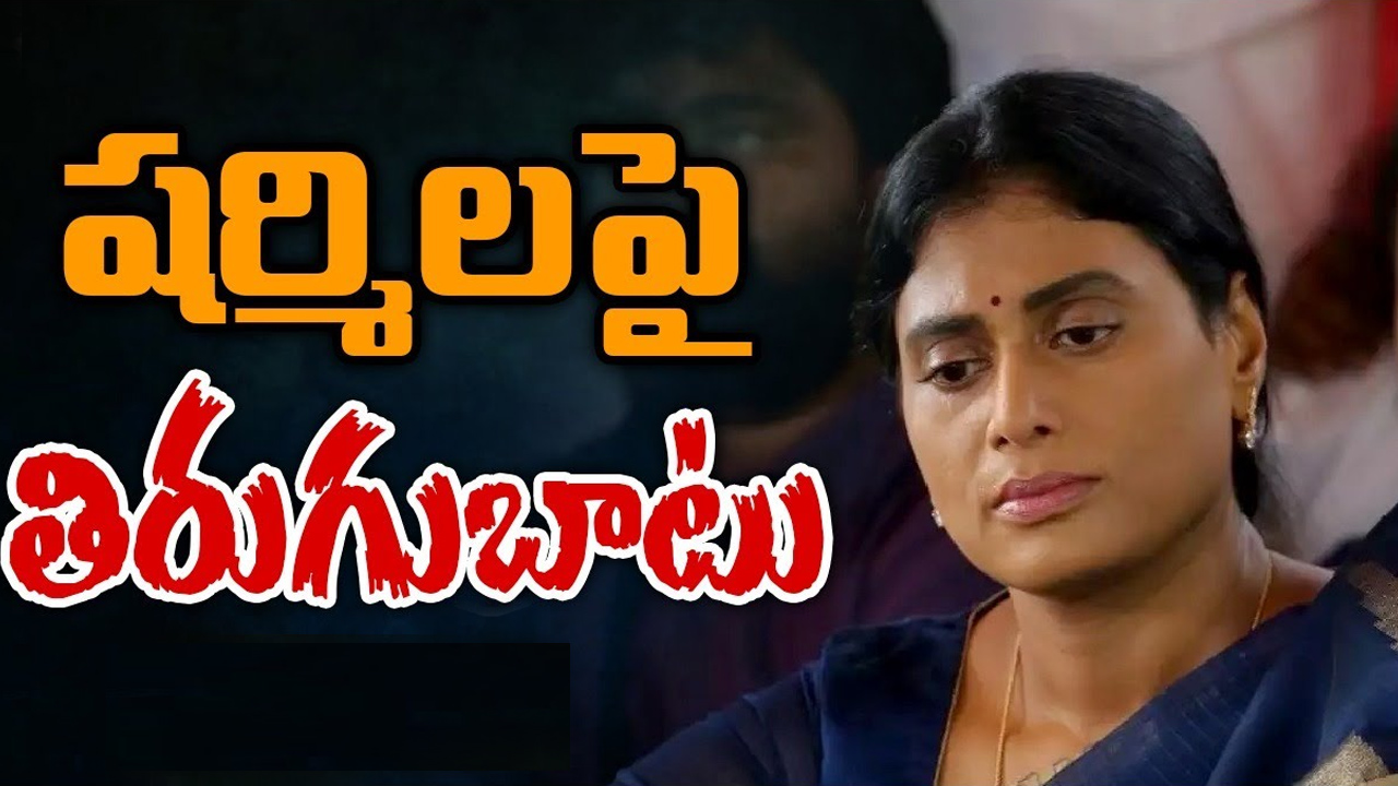 YS Sharmila: వైఎస్సార్ తెలంగాణ పార్టీ మాది.. షర్మిలను బహిష్కరిస్తున్నాం.. YS Sharmila: వైఎస్సార్ తెలంగాణ పార్టీ మాది.. షర్మిలను బహిష్కరిస్తున్నాం..