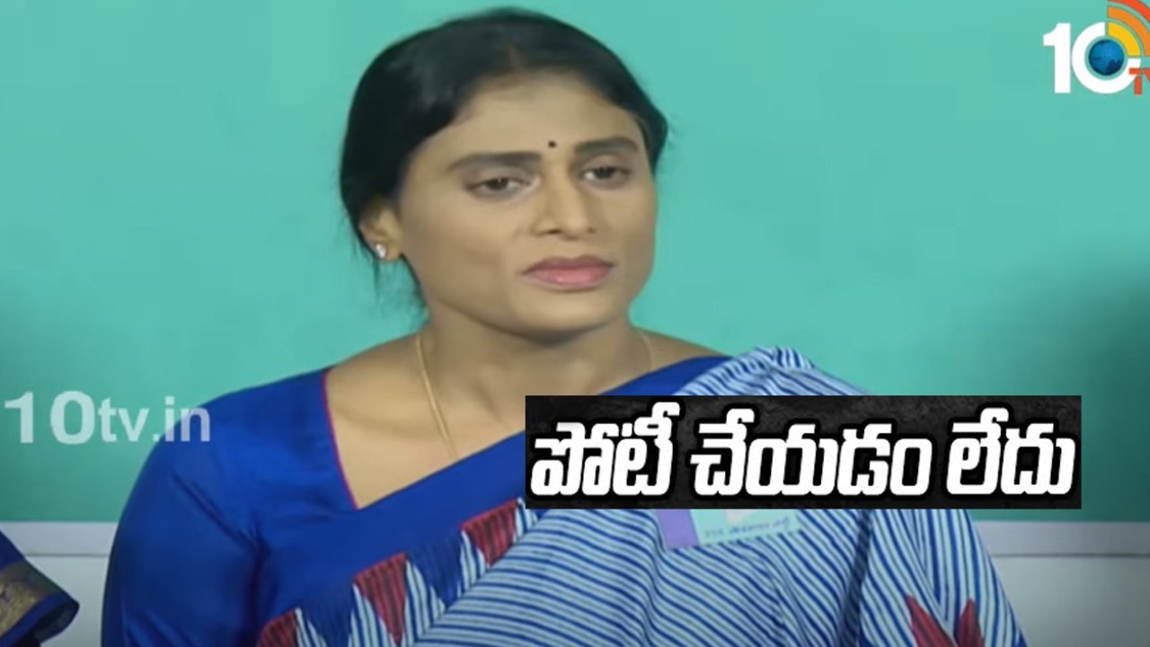 YS Sharmila : తెలంగాణ అసెంబ్లీ ఎన్నికల్లో పోటీకి వైఎస్సార్ టీపీ దూరం, కాంగ్రెస్ కు మద్దతు : వైఎస్ షర్మిల YS Sharmila : తెలంగాణ అసెంబ్లీ ఎన్నికల్లో పోటీకి వైఎస్సార్ టీపీ దూరం, కాంగ్రెస్ కు మద్దతు : వైఎస్ షర్మిల