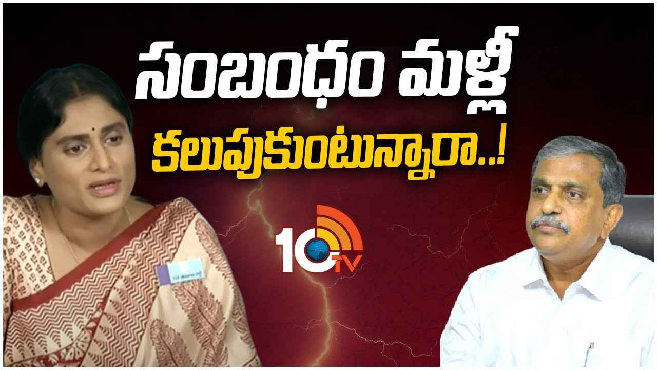 YS Sharmila : ముందు.. మీ కథ మీరు చూసుకోండి- సజ్జలకు షర్మిల స్ట్రాంగ్ కౌంటర్ YS Sharmila : ముందు.. మీ కథ మీరు చూసుకోండి- సజ్జలకు షర్మిల స్ట్రాంగ్ కౌంటర్