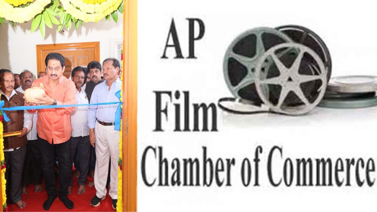 AP Film Chamber of Commerce : విజయవాడలో ఆంధ్రప్రదేశ్ ఫిలిం ఛాంబర్ అఫ్ కామర్స్ ఆఫీస్ ఓపెనింగ్.. AP Film Chamber of Commerce : విజయవాడలో ఆంధ్రప్రదేశ్ ఫిలిం ఛాంబర్ అఫ్ కామర్స్ ఆఫీస్ ఓపెనింగ్..