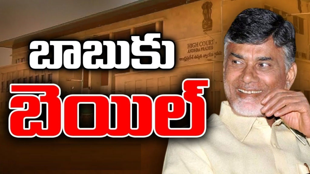 big relief to tdp chief chandrababu in skill development case by ap high court