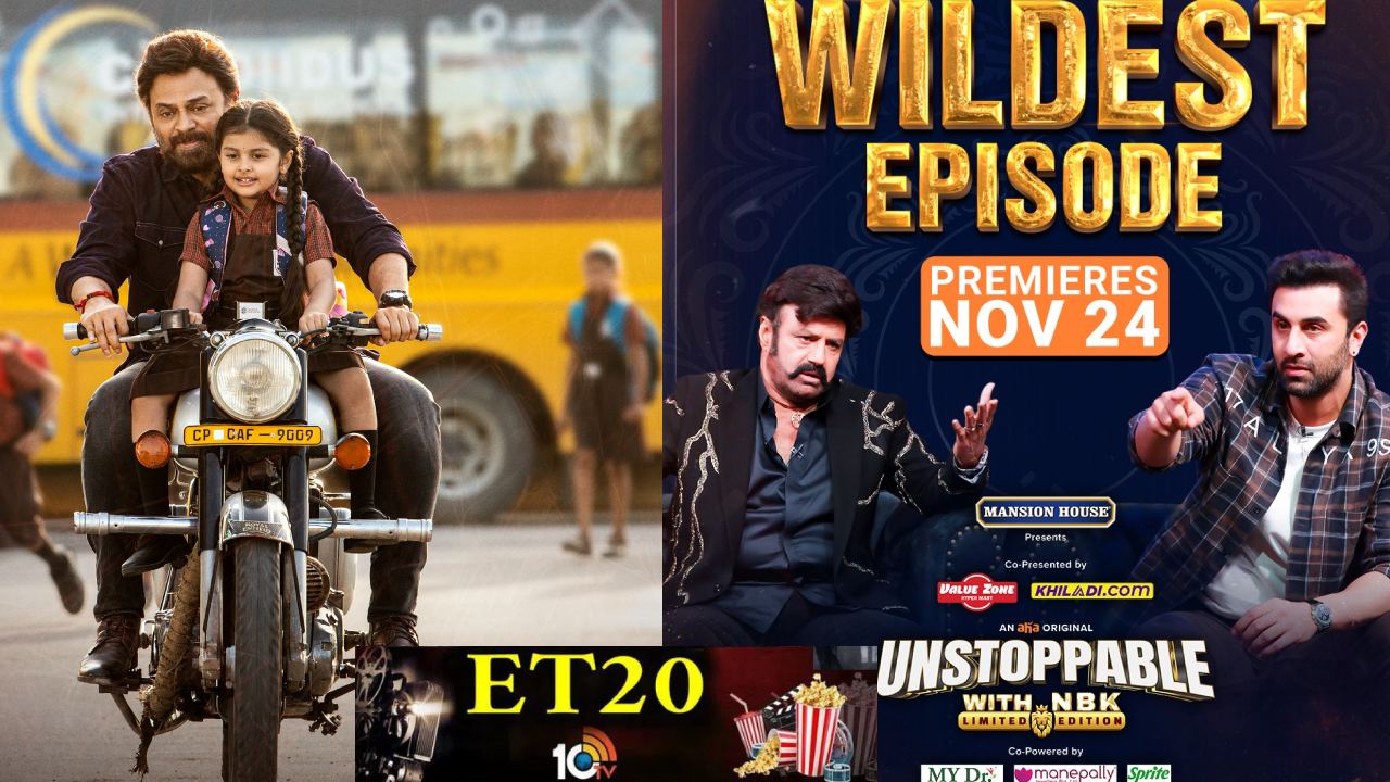 Entertainment News : నేటి ఎంటర్టైన్మెంట్ విశేషాలు ఇవే.. బాలయ్యతో యానిమల్.. సలార్ బుకింగ్స్.. సైంధవ్ పాట.. Entertainment News : నేటి ఎంటర్టైన్మెంట్ విశేషాలు ఇవే.. బాలయ్యతో యానిమల్.. సలార్ బుకింగ్స్.. సైంధవ్ పాట..