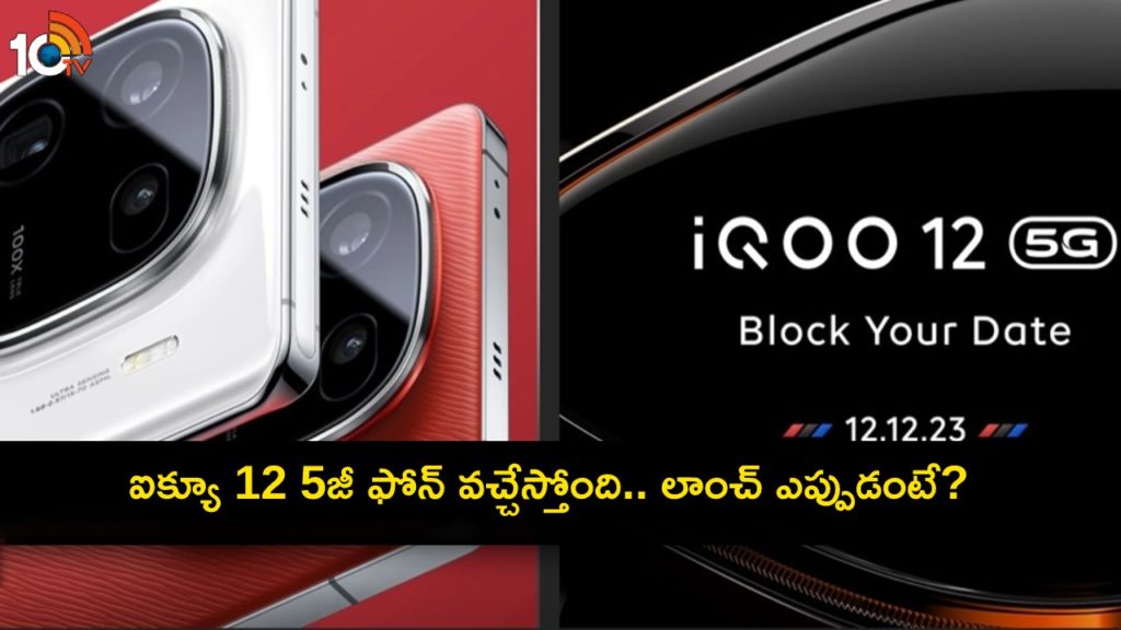 iQoo 12 5G to be Available on Amazon India