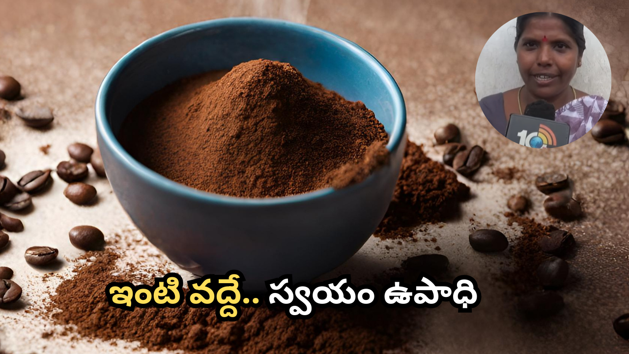 మహిళల జీవితాలను మార్చుతున్న ఐడియా.. ఇలా అధిక లాభాలు పొందుతూ.. మహిళల జీవితాలను మార్చుతున్న ఐడియా.. ఇలా అధిక లాభాలు పొందుతూ..