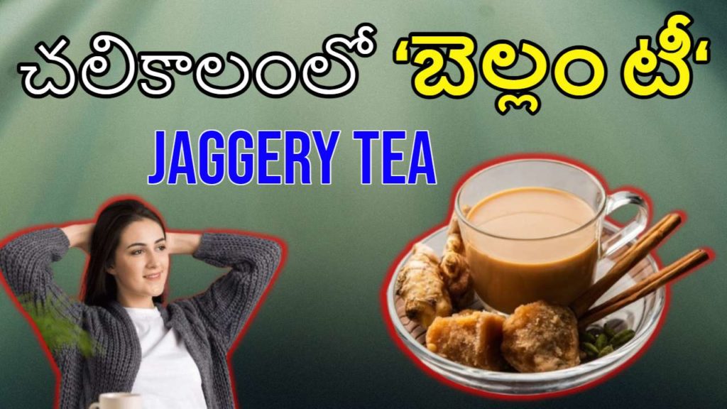 jaggery tea