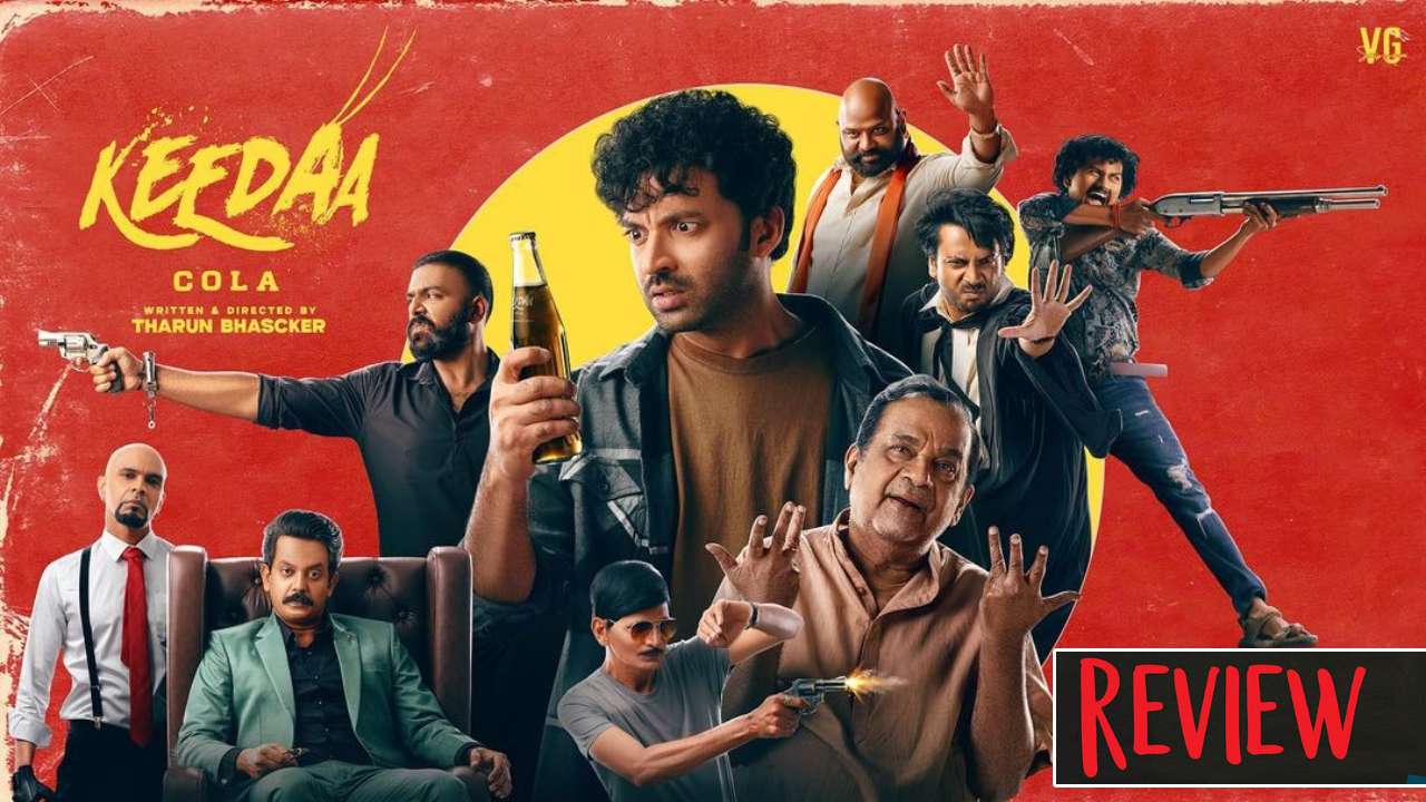 Keeda Cola Movie Review : కీడాకోలా మూవీ రివ్యూ.. తరుణ్ భాస్కర్ హ్యాట్రిక్ హిట్ కొట్టాడా? Keeda Cola Movie Review : కీడాకోలా మూవీ రివ్యూ.. తరుణ్ భాస్కర్ హ్యాట్రిక్ హిట్ కొట్టాడా?