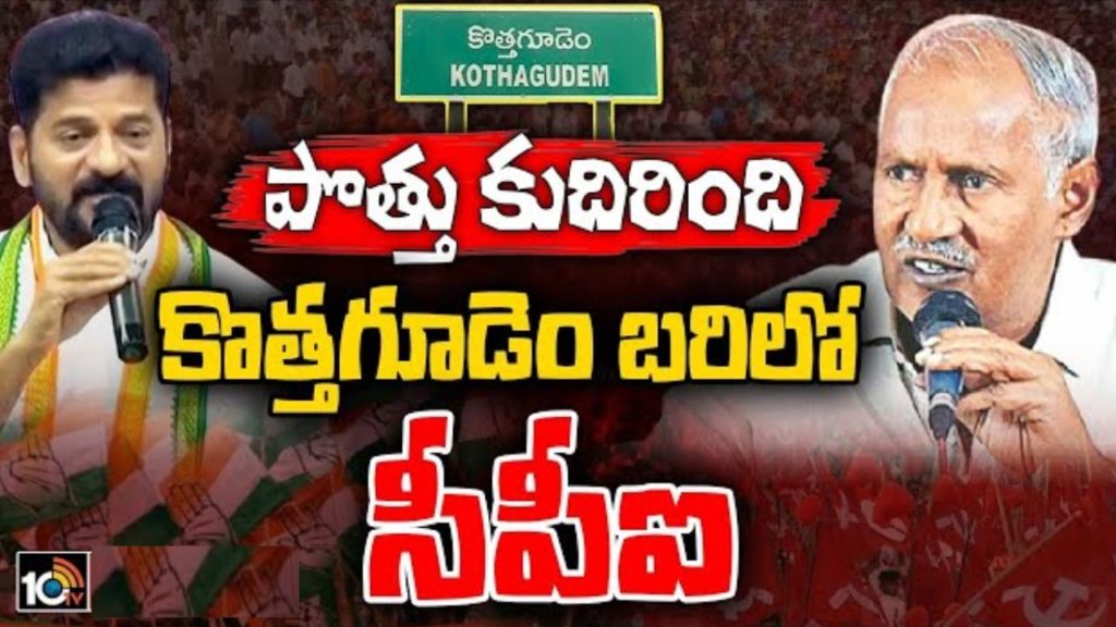 kunamneni sambasiva rao and revanth reddy