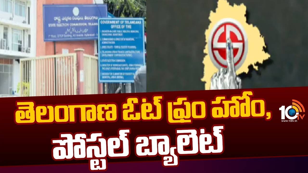 Vote from Home : తెలంగాణలో ఓట్ ఫ్రం హోం, పోస్టల్ బ్యాలెట్