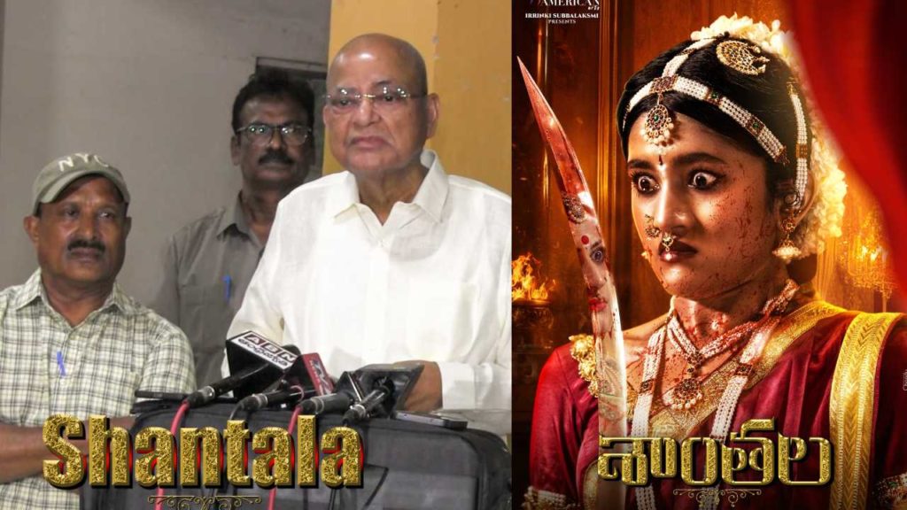 Shantala Movie First Review by Venkayya Naidu