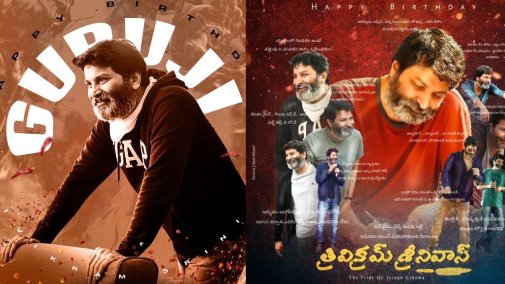Trivikram Srinivas Birthday Special Story 