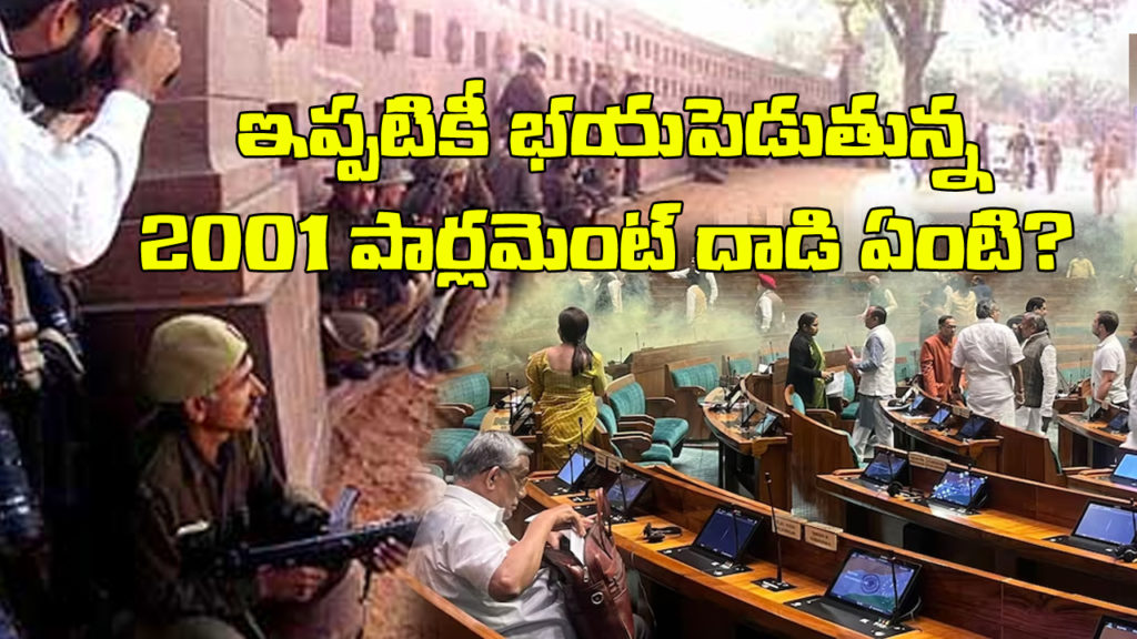 what happened in 13 december 2001 the attack of parliament