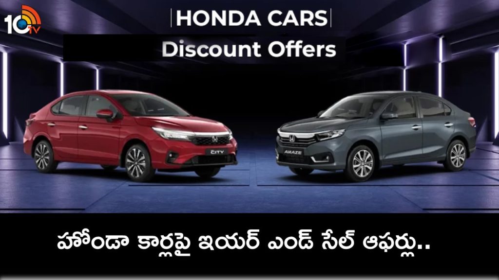 2023 Year-End Discounts _ Honda Cars India offers benefits up to Rs 1 lakh, Check Full Details