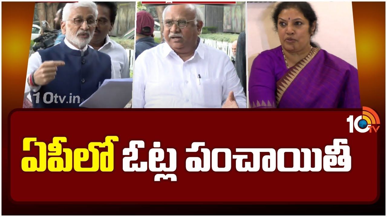 AP Voters List : ఓట్లర్ల జాబితాపై ఈసీకి ఫిర్యాదు చేసిన మూడు పార్టీలు