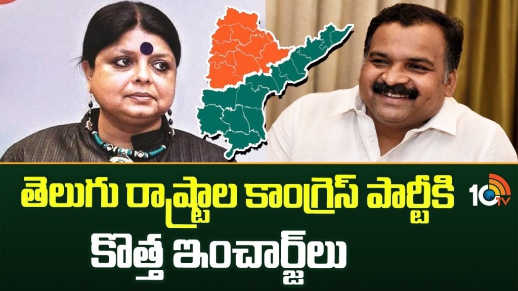 AP and Telangana Congress Party