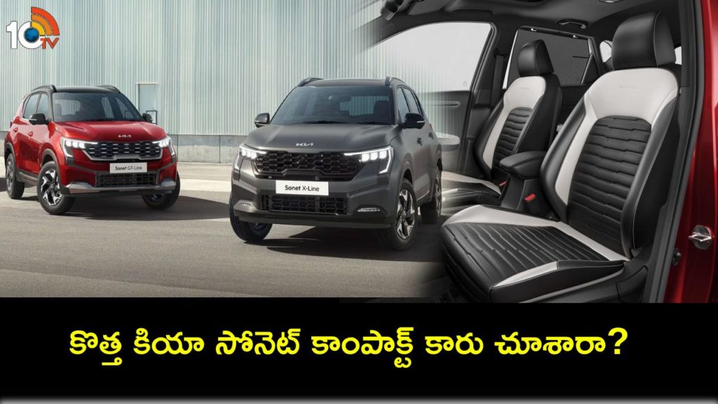All-new Kia Sonet unveiled, bookings to start from December 20