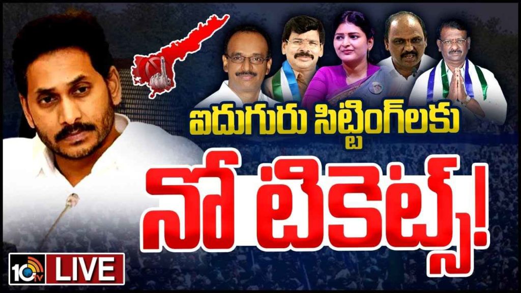 Ananthapur YCP MLA Candidates