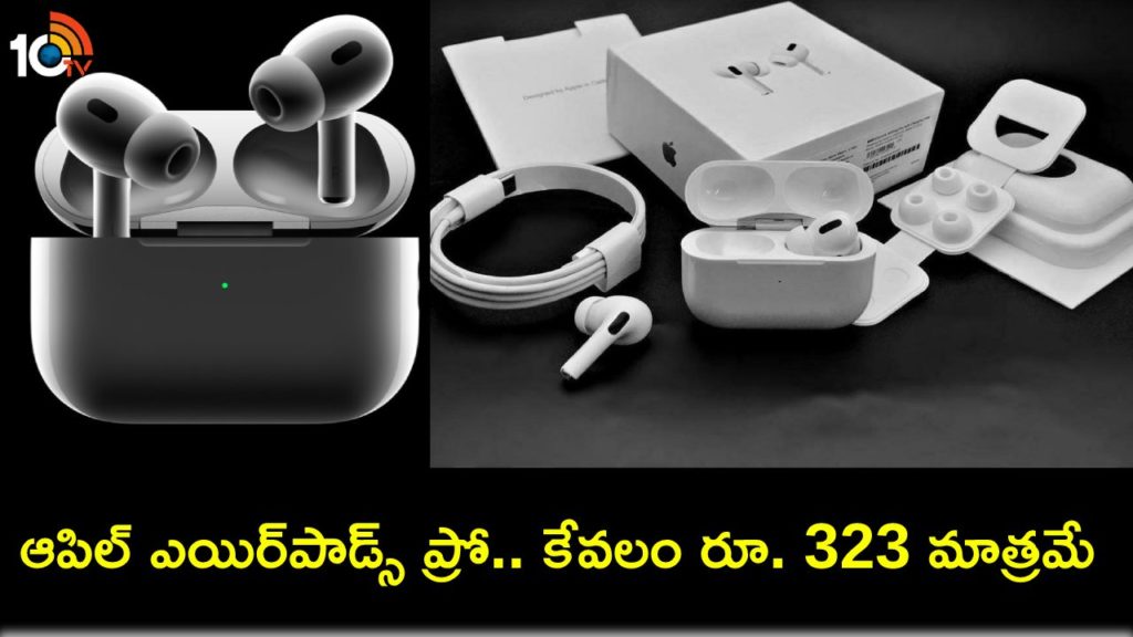 Apple AirPods Pro available at just Rs 323 Christmas Sale Offers, Check Full Details