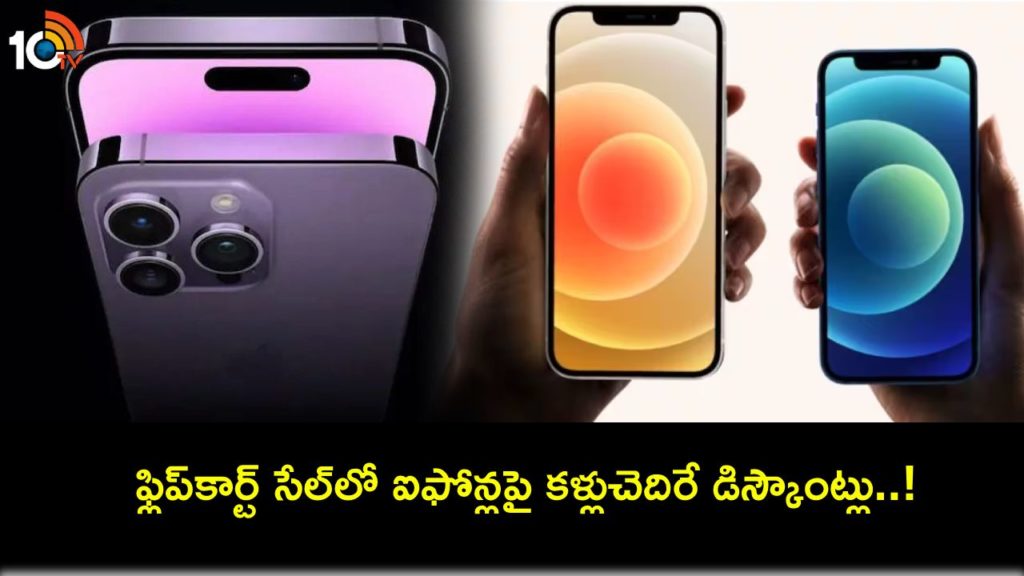 Apple iPhone 12 for Rs 12K and iPhone 14 for Rs 26K