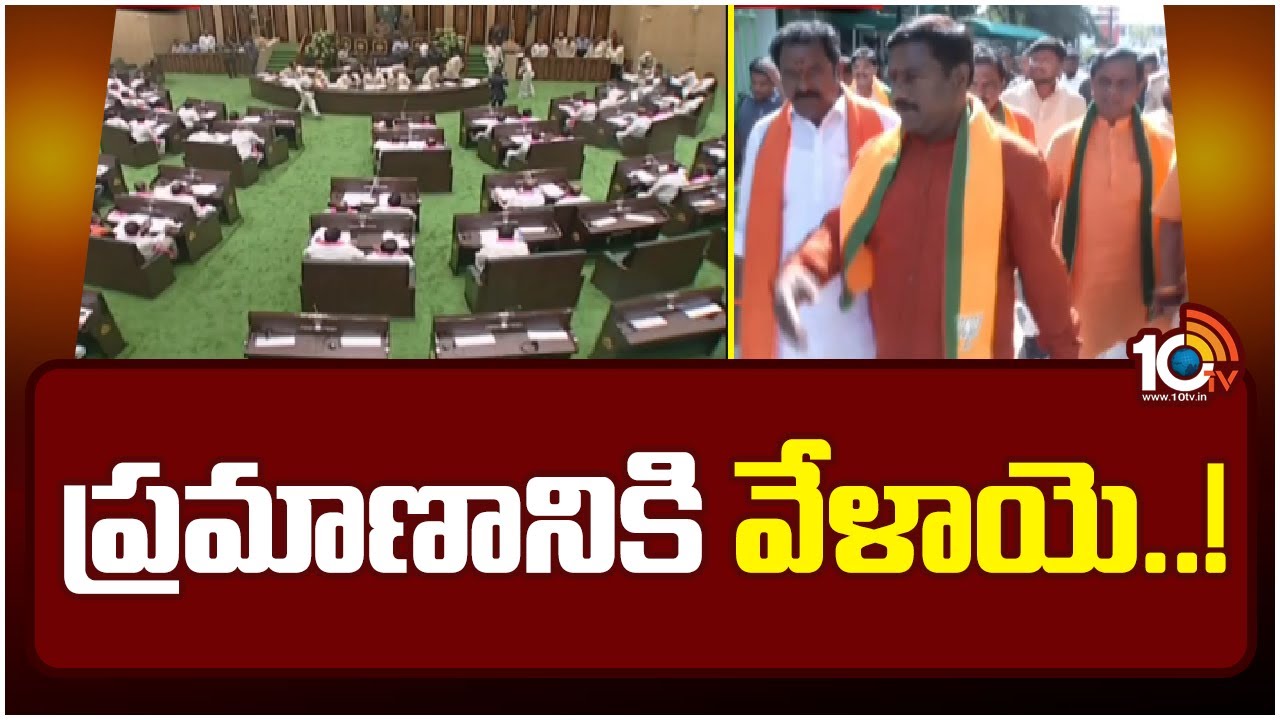 Telangana BJP MLAs : కొత్త స్పీకర్ సమక్షంలో ప్రమాణస్వీకారం చేయనున్న బీజేపీ ఎమ్మెల్యేలు Telangana BJP MLAs : కొత్త స్పీకర్ సమక్షంలో ప్రమాణస్వీకారం చేయనున్న బీజేపీ ఎమ్మెల్యేలు