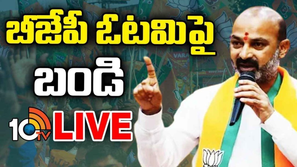 Bandi Sanjay On BJP Defeat