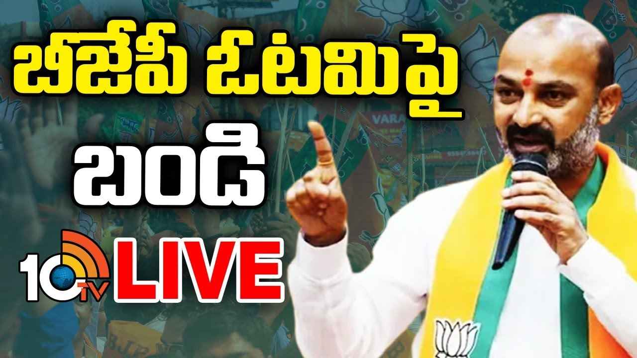 Bandi Sanjay : నాకు చాలా హ్యాపీగా ఉంది, రేవంత్ రెడ్డి గొప్ప ఫైటర్- ఓటమిపై బండి సంజయ్ కీలక వ్యాఖ్యలు Bandi Sanjay : నాకు చాలా హ్యాపీగా ఉంది, రేవంత్ రెడ్డి గొప్ప ఫైటర్- ఓటమిపై బండి సంజయ్ కీలక వ్యాఖ్యలు