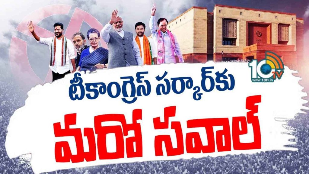 Big Challenge For Revanth Reddy