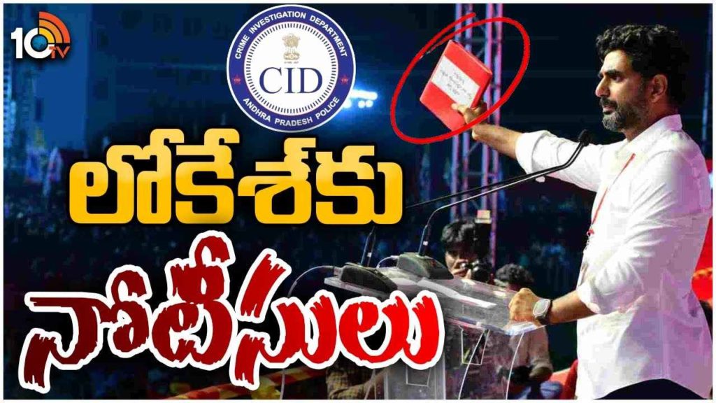 CID Noitces To Nara Lokesh For Red Book