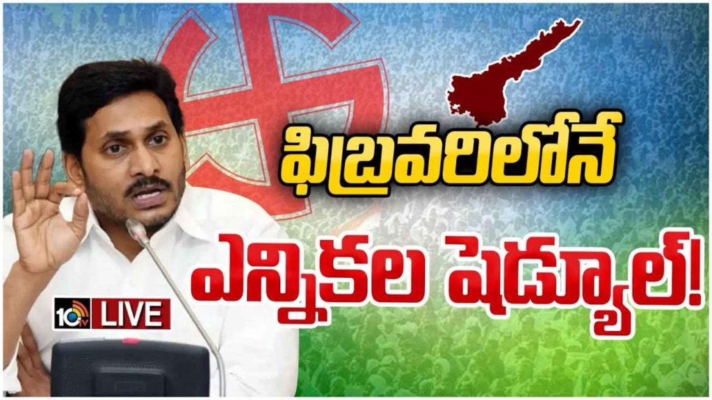 CM Jagan On Elections
