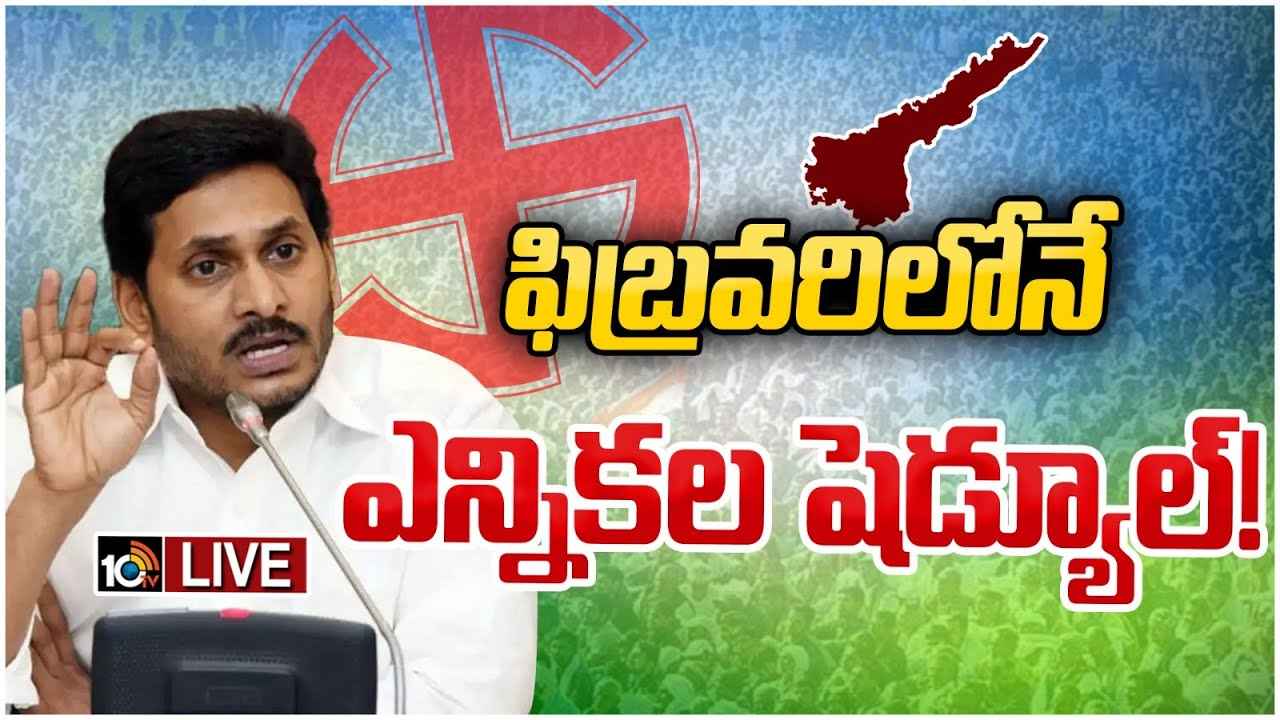 ఏపీ అసెంబ్లీ ఎన్నికలపై సీఎం జగన్ సంచలన వ్యాఖ్యలు ఏపీ అసెంబ్లీ ఎన్నికలపై సీఎం జగన్ సంచలన వ్యాఖ్యలు