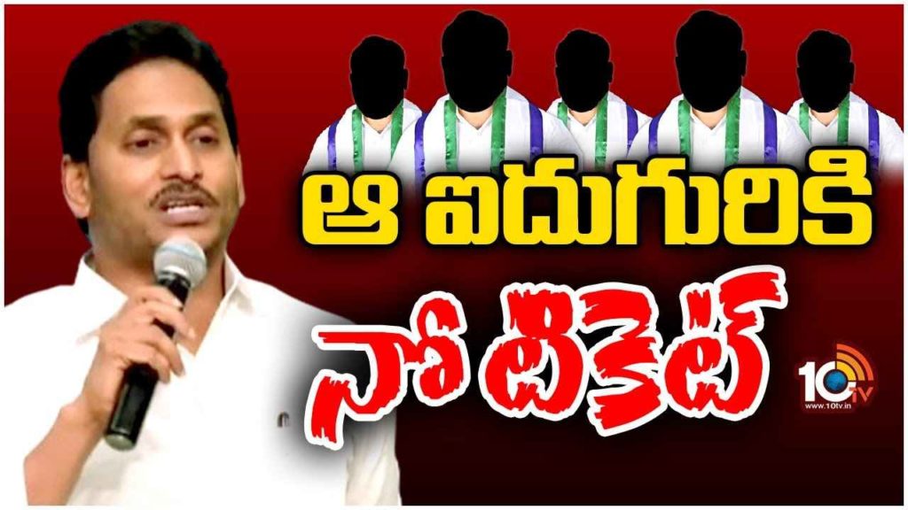 CM Jagan Shock For MLAs