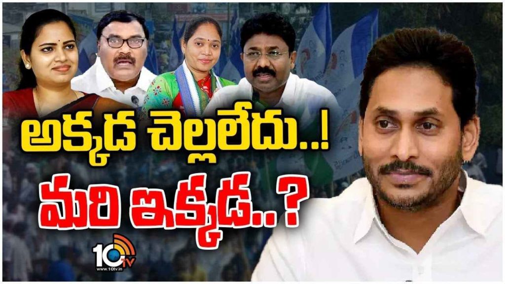 CM Jagan Strategy