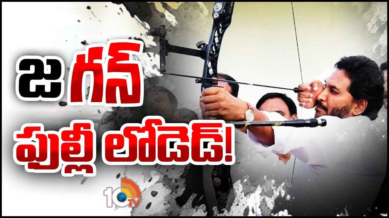 జగన్ సంచలన నిర్ణయాలు.. అసలు వ్యూహం ఏంటి? గెలుపుపై అంత ధీమా ఎలా? జగన్ సంచలన నిర్ణయాలు.. అసలు వ్యూహం ఏంటి? గెలుపుపై అంత ధీమా ఎలా?