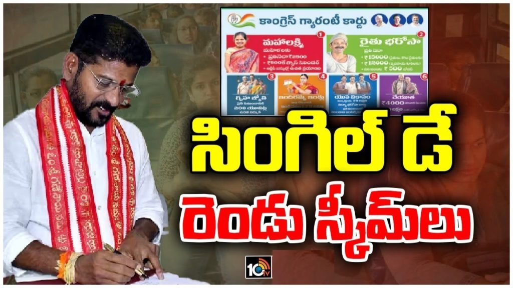 CM Revanth Reddy