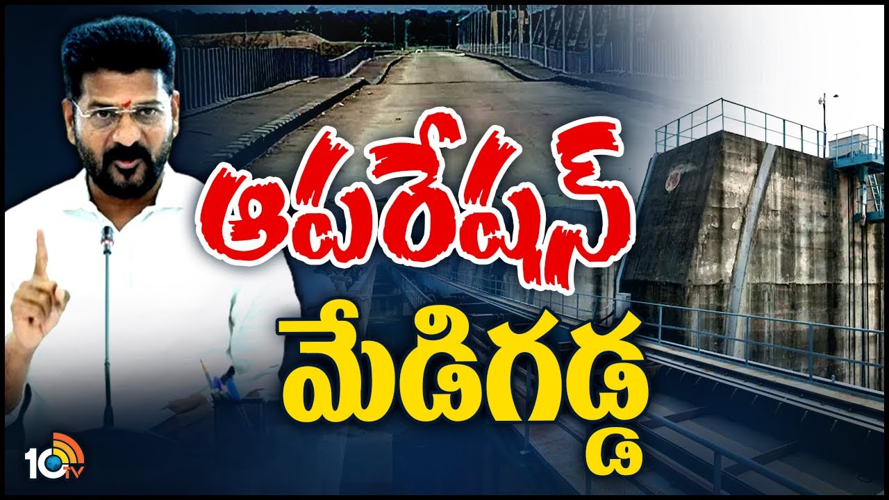 రూ.3,200 కోట్లు వృథా.. మేడిగడ్డ వెనుక భారీ స్కాం.. విచారణలో మరిన్ని సంచలన విషయాలు రూ.3,200 కోట్లు వృథా.. మేడిగడ్డ వెనుక భారీ స్కాం.. విచారణలో మరిన్ని సంచలన విషయాలు