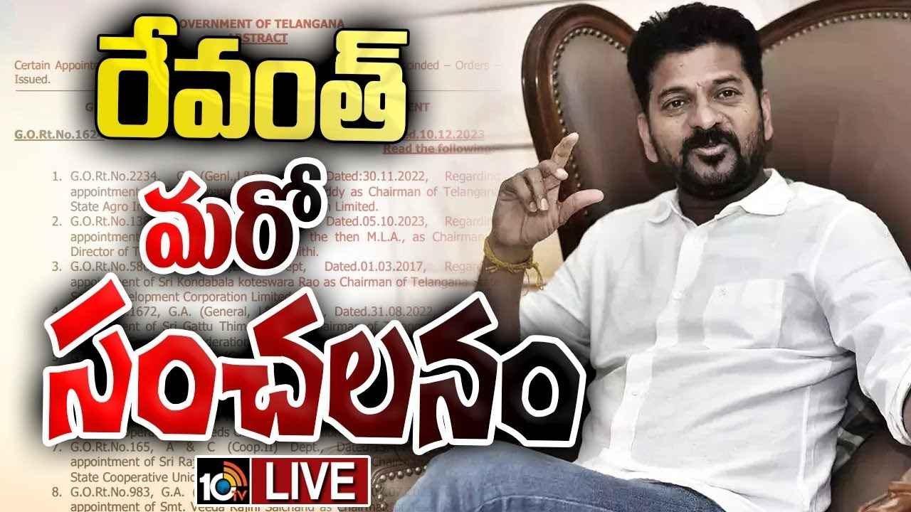 CM Revanth Reddy : నెక్ట్స్ ఐఏఎస్, ఐపీఎస్లనే..! పరిపాలనలో సీఎం రేవంత్ రెడ్డి మార్క్ ప్రక్షాళన, వరుసగా సంచలన నిర్ణయాలు CM Revanth Reddy : నెక్ట్స్ ఐఏఎస్, ఐపీఎస్లనే..! పరిపాలనలో సీఎం రేవంత్ రెడ్డి మార్క్ ప్రక్షాళన, వరుసగా సంచలన నిర్ణయాలు