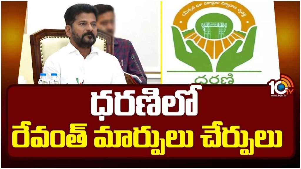 CM Revanth Reddy Review On Dharani Portal