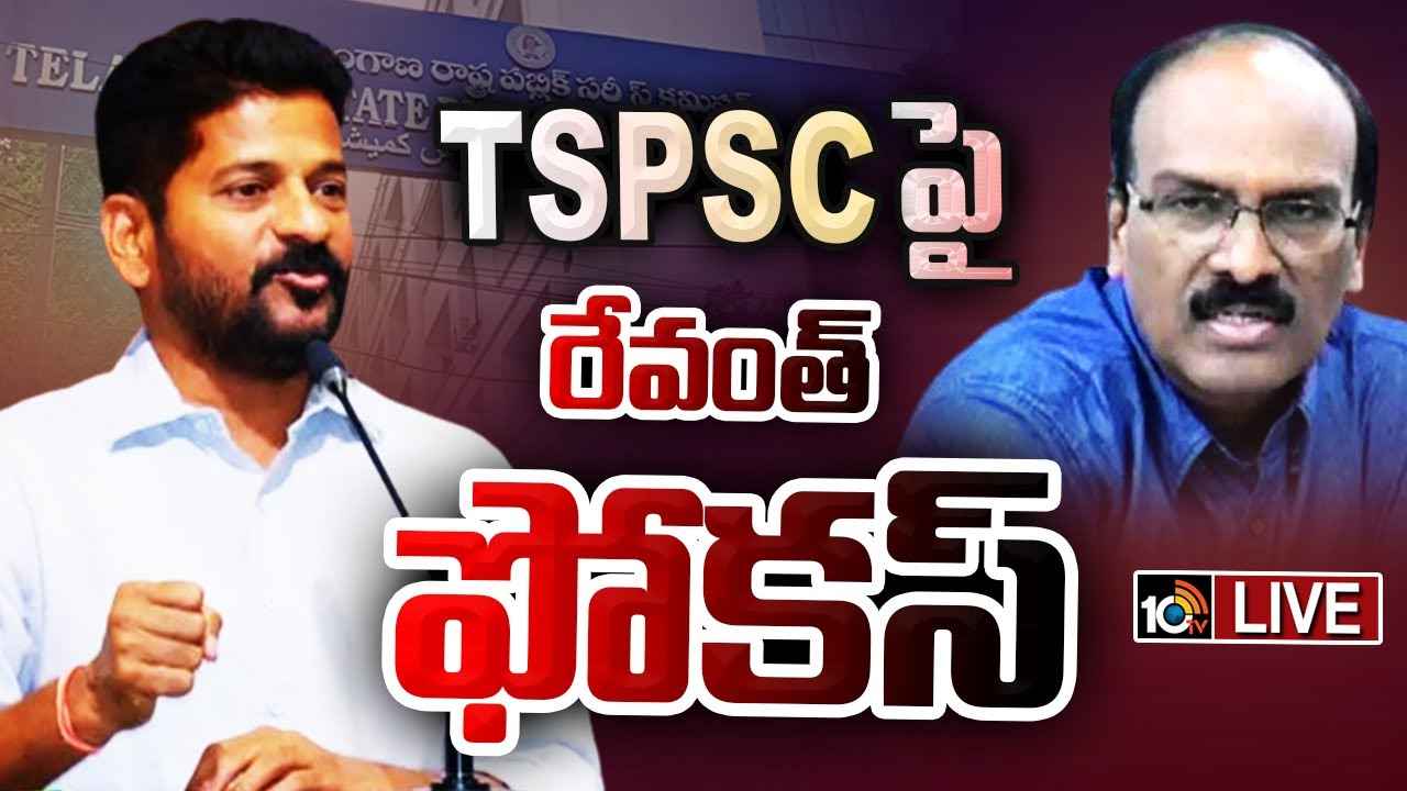 CM Revanth Reddy : TSPSCపై సీఎం రేవంత్ రెడ్డి ఫోకస్.. ఛైర్మన్ జనార్ధన్ రెడ్డికి కీలక ఆదేశాలు CM Revanth Reddy : TSPSCపై సీఎం రేవంత్ రెడ్డి ఫోకస్.. ఛైర్మన్ జనార్ధన్ రెడ్డికి కీలక ఆదేశాలు