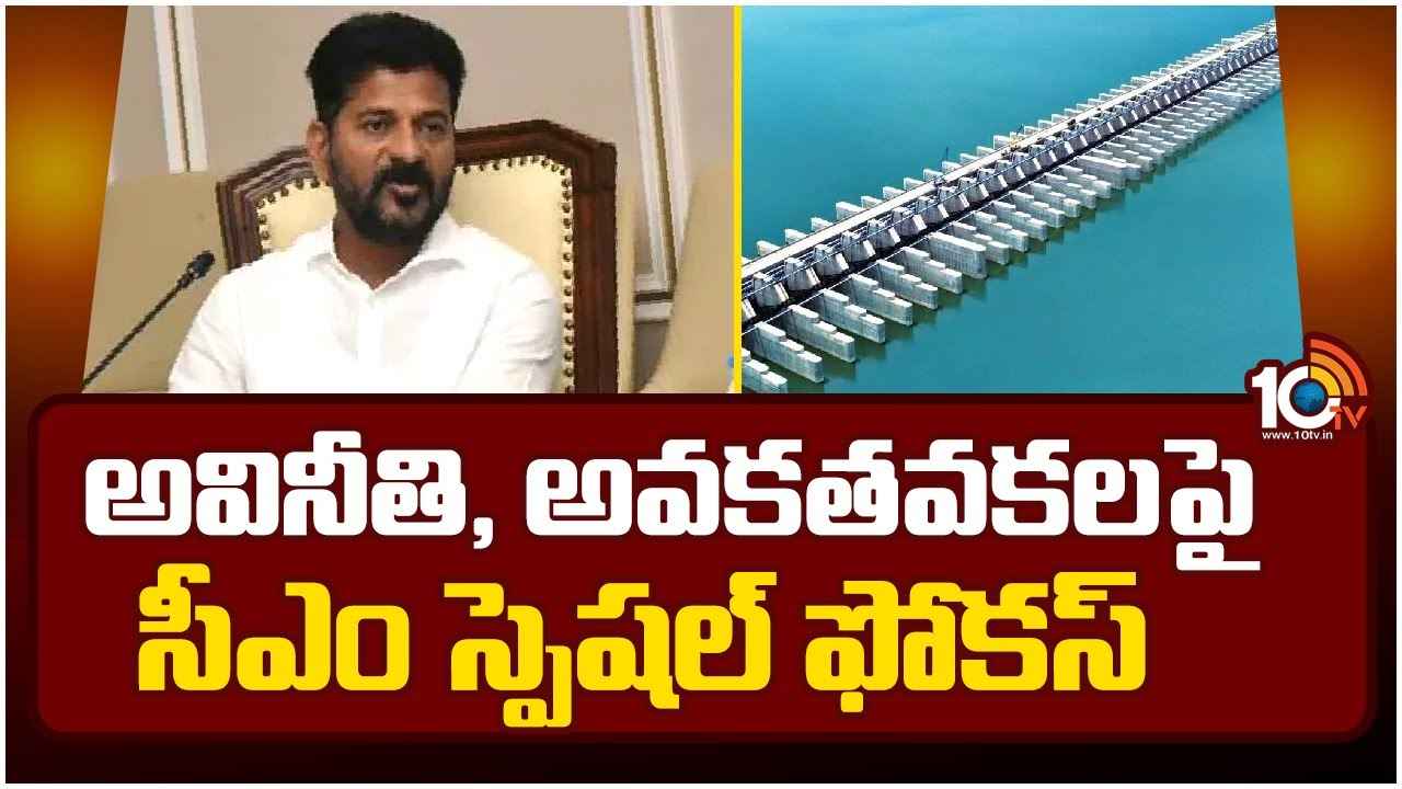 CM Revanth Reddy : రివెంజ్ పాలిటిక్స్.. కేసీఆర్ను ఇరుకున పెట్టేందుకు సీఎం రేవంత్ రెడ్డి వ్యూహం..! CM Revanth Reddy : రివెంజ్ పాలిటిక్స్.. కేసీఆర్ను ఇరుకున పెట్టేందుకు సీఎం రేవంత్ రెడ్డి వ్యూహం..!