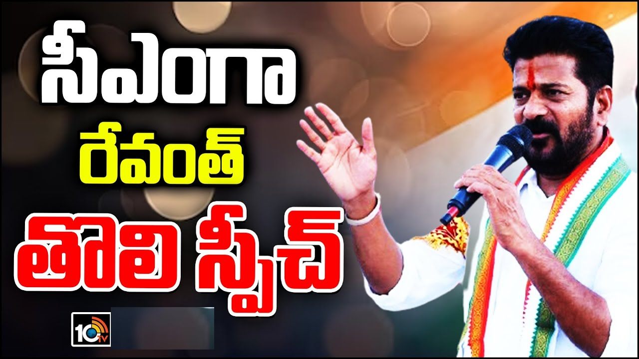 CM Revanth Reddy : దశాబ్దకాలంగా దగా పడ్డ తెలంగాణ అభివృద్ధికి సేవకులుగా పని చేస్తాం : సీఎం రేవంత్ రెడ్డి CM Revanth Reddy : దశాబ్దకాలంగా దగా పడ్డ తెలంగాణ అభివృద్ధికి సేవకులుగా పని చేస్తాం : సీఎం రేవంత్ రెడ్డి