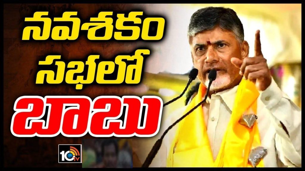 Chandrababu Naidu