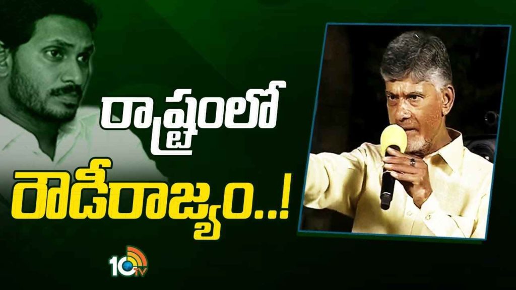 Chandrababu Naidu Slams YS Jagan