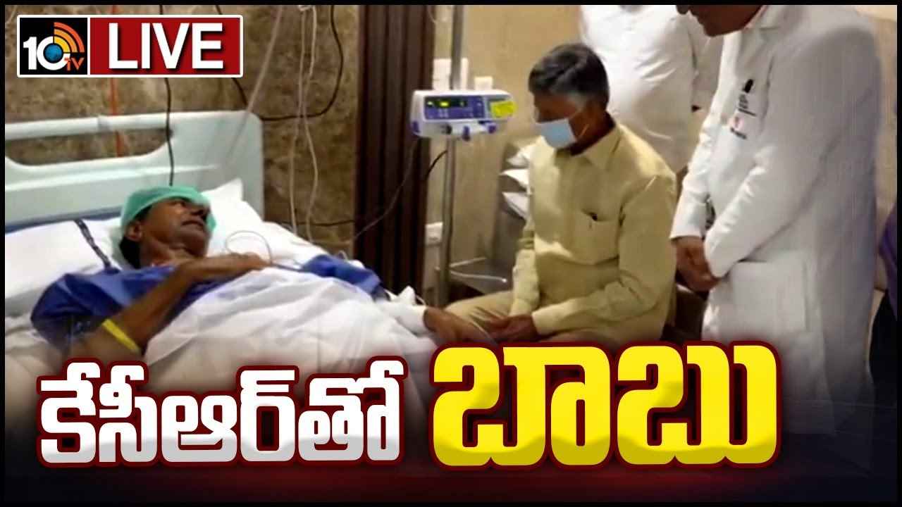 Chandrababu Naidu : కేసీఆర్ను పరామర్శించిన చంద్రబాబు, ఆ తర్వాత ఏమన్నారంటే.. Chandrababu Naidu : కేసీఆర్ను పరామర్శించిన చంద్రబాబు, ఆ తర్వాత ఏమన్నారంటే..