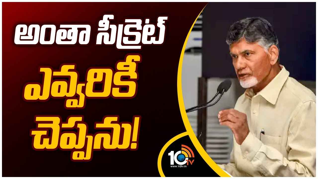 Chandrababu Naidu : వినూత్న పద్ధతిలో సర్వే.. అభ్యర్థుల ఎంపిక, టికెట్ల కేటాయింపుపై చంద్రబాబు కీలక వ్యాఖ్యలు Chandrababu Naidu : వినూత్న పద్ధతిలో సర్వే.. అభ్యర్థుల ఎంపిక, టికెట్ల కేటాయింపుపై చంద్రబాబు కీలక వ్యాఖ్యలు